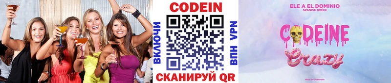 Кодеин напиток Lean (лин)  Лахденпохья 